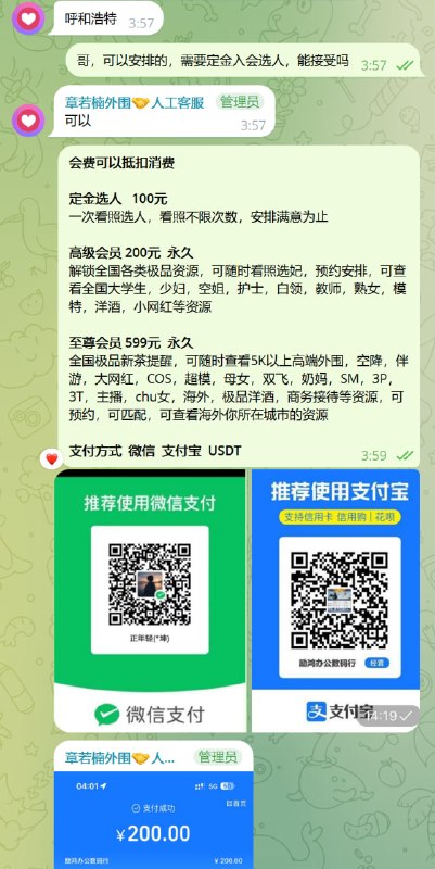 Иллюстрация к посту канала 章若楠|全国约炮|可上门|可公寓|可匹配