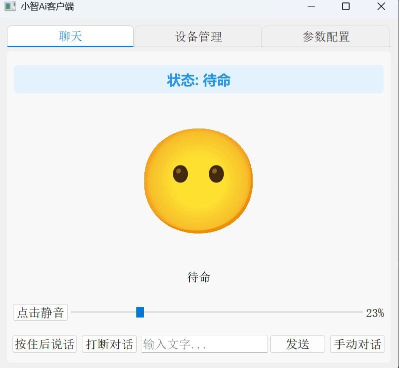 🤖 py-xiaozhi - 使用 Python 实现的小智语音客户端▎软件平台