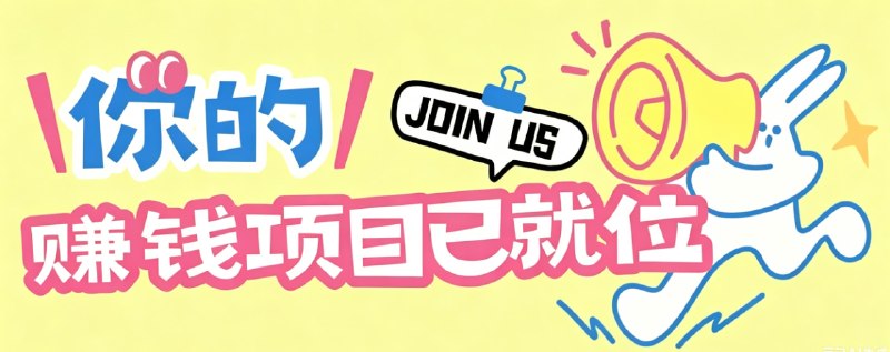 📌 #奇技淫巧  | 活动线报 · 返佣平台✍️ 《信息差搬砖项目 轻松增收日赚100+ 零成本零门槛小白也能轻松上手！》📖 项目介绍