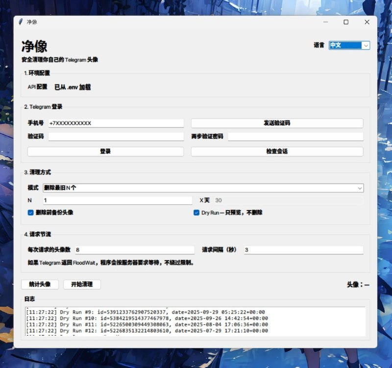 🍭 #Telegram工具 #Python程序🏵 Jingxiang - Telegram头像批量管理工具🍥 简介