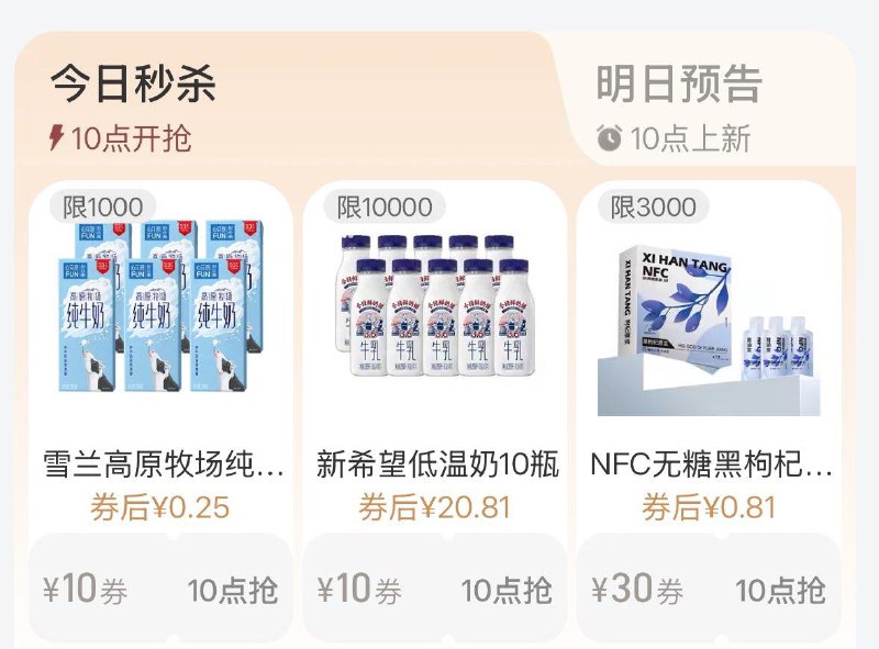 10点 手淘搜