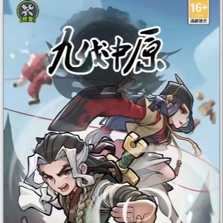 【九伐中原】【射雕】【火影】正版授权