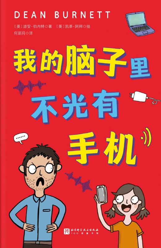 名称：《我的脑子里不光有手机》（azw3+epub+mobi+pdf)