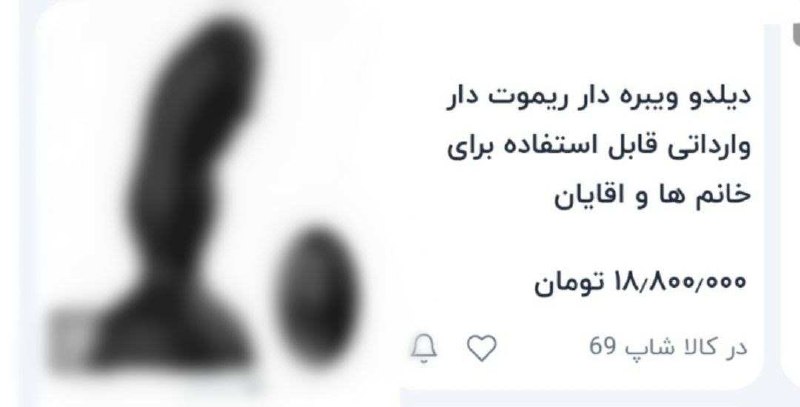 شبهای پاتایا: 🔴سایت ترب که زیر نظر دولت فعالیت میکنه در حرکتی عجیب، فروش دیلدو رو برای آقایون و خانما آغاز کرد اونم با قیمت ۱۸ میلیون