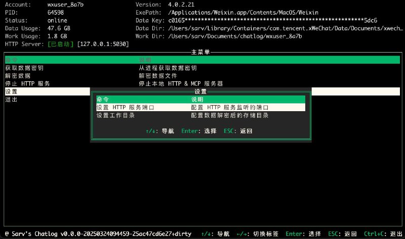 🛰️ Chatlog - 微信聊天记录提取和管理工具▎软件平台