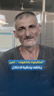 "קיבלו אותנו באגרופים, במכות ובעלבונות".