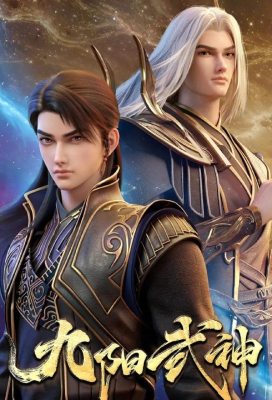 名称：九阳武神 (2025)4K  更新至48集/国漫Ai