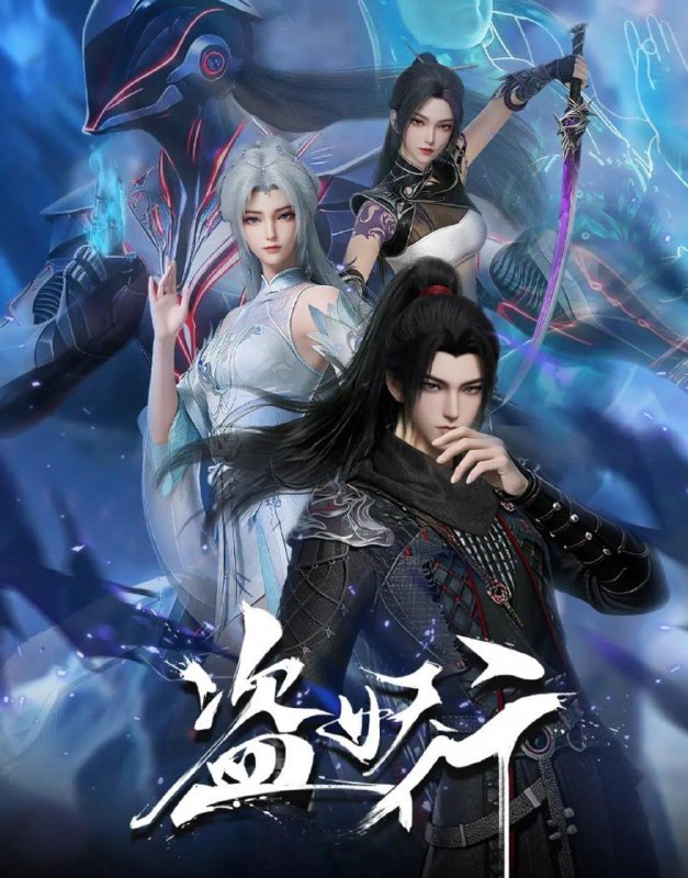 名称：盗妖行 (2026)  更新42集/国漫