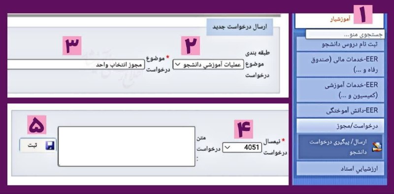 دانشگاه آزاد اسلامی واحد خمین: 🔵 مجوز انتخاب واحد ترم مهر ۱۴۰۵ فعال شد.📲آموزش تصویری کامل ثبت درخواست مجوز انتخاب واحد ۴۰۵۱ در سامانه آموزشیارآدرس آموز