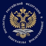 Посольство России в Доминиканской Республике