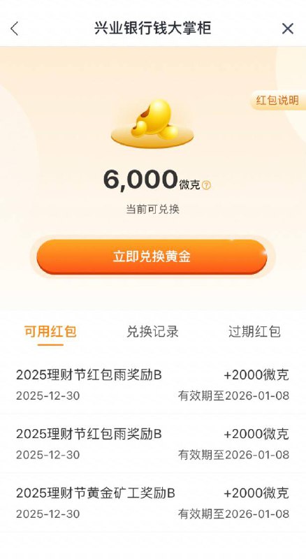 【兴业银行】黄金红包有水，几元毛到手～活动路径