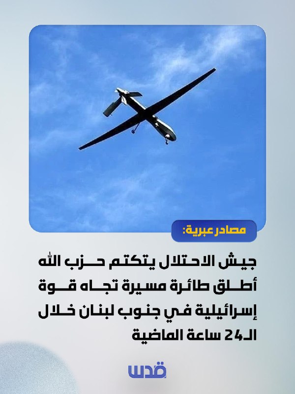 עיתון ידיעות אחרונות: צבא הכיבוש דיסקרטי... חיזבאללה שיגר רחפן לעבר כוח ישראלי בדרום לבנון במהלך היממה האחר…