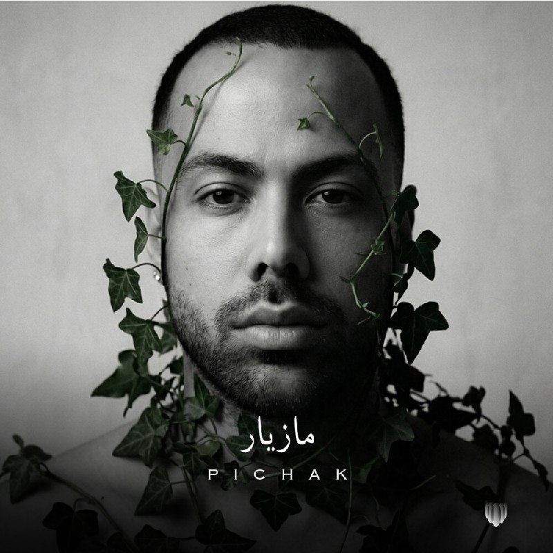 Radio Javan ✔: New Song: Maziyar Naseri - "Pichak"Play Song Now:https://rj.app/m/LvA1wdAviOS App | Android App@RadioJavan
