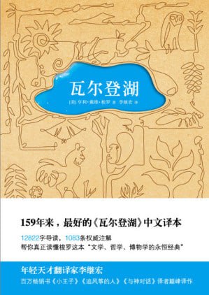 瓦尔登湖