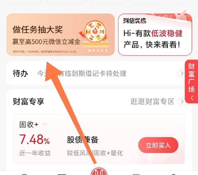 中信银行刚中1.8元微信立减金路径