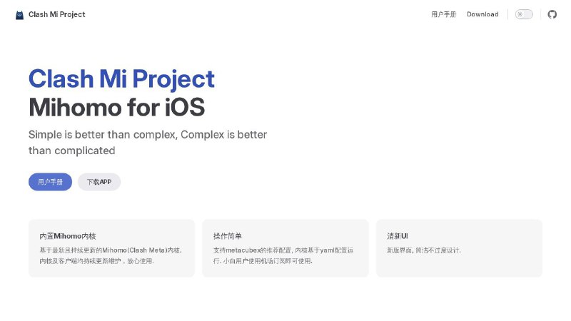 😸 Clash Mi - 基于 Mihomo 内核代理工具▎软件平台