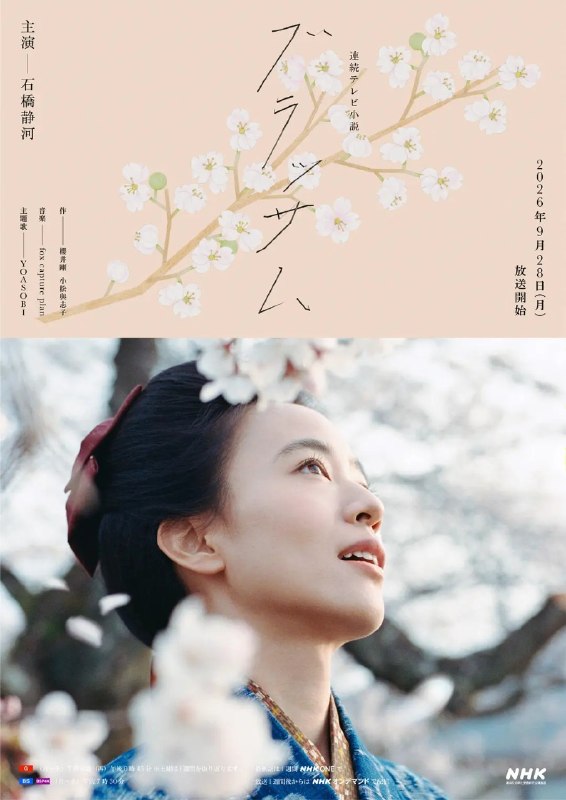 名称：花朵盛开 盛放 ブラッサム (2026) 【更新06集】【1080p】【日语中字】【日剧】【26后晨间】