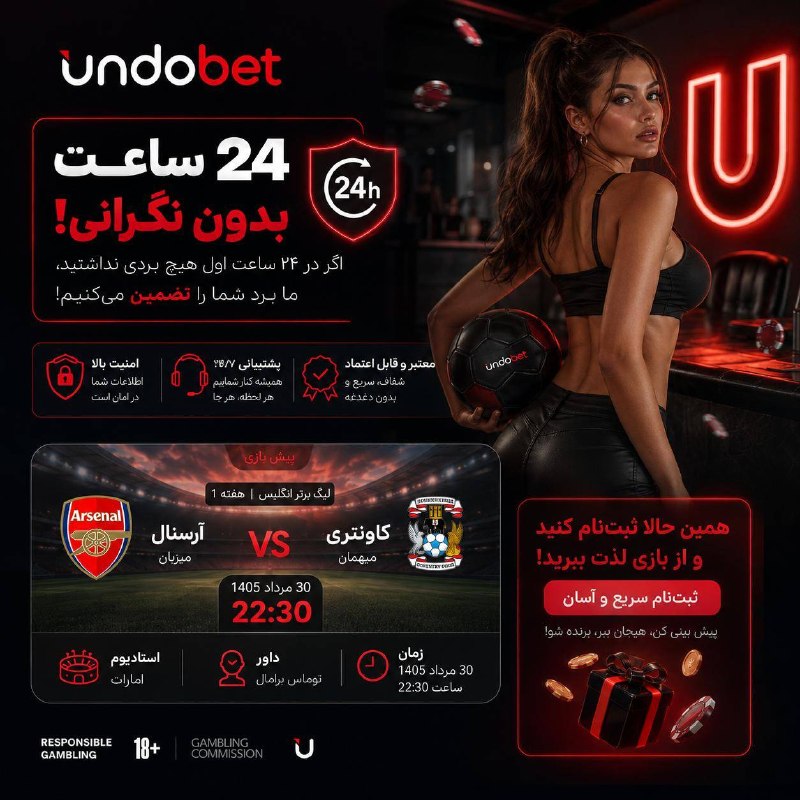 [بیوگِرافی]: 🔥 ۲۴ ساعت اول؛ بدون نگرانی!با Undobet شروع کن و از اولین لحظه بازی لذت ببر. اگر در ۲۴ ساعت اول برنده نشدی، طبق شرایط طرح