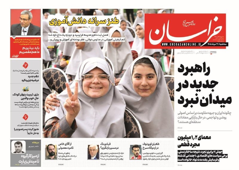 کیوسک خبری تسنیم: 📰صفحه نخست روزنامههای سهشنبه ۲۷ مرداد ۱۴۰۵➡️@NewspaperTasnim
