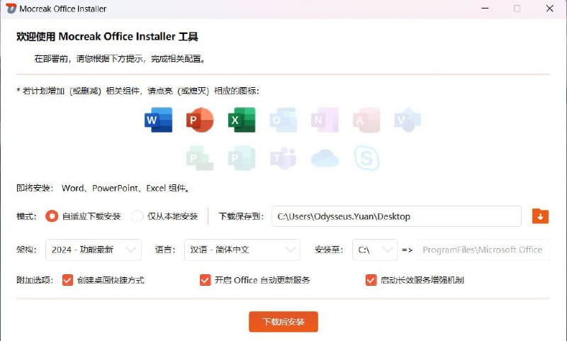 #办公 #Office #开源 Mocreak Office 自动下载与部署工具，支持一键无人值守下载、安装最新版 Office，也可以使用预下载安装源、IMG 或 ISO 镜像进行部署，支持自定义安装组件、选择 2016、2019、2021、2024 等版本、43 种语言、安装路径及自动更新，还支持添加或删除 Office 组件，并尽可能清理卸载残留，免费开源