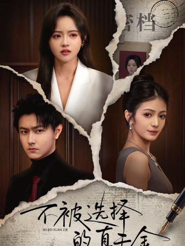 2026精选短剧集锦：高清资源下载，不容错过的精彩合集