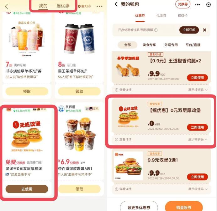 vx摇一摇 认汉堡王的汉堡mp
