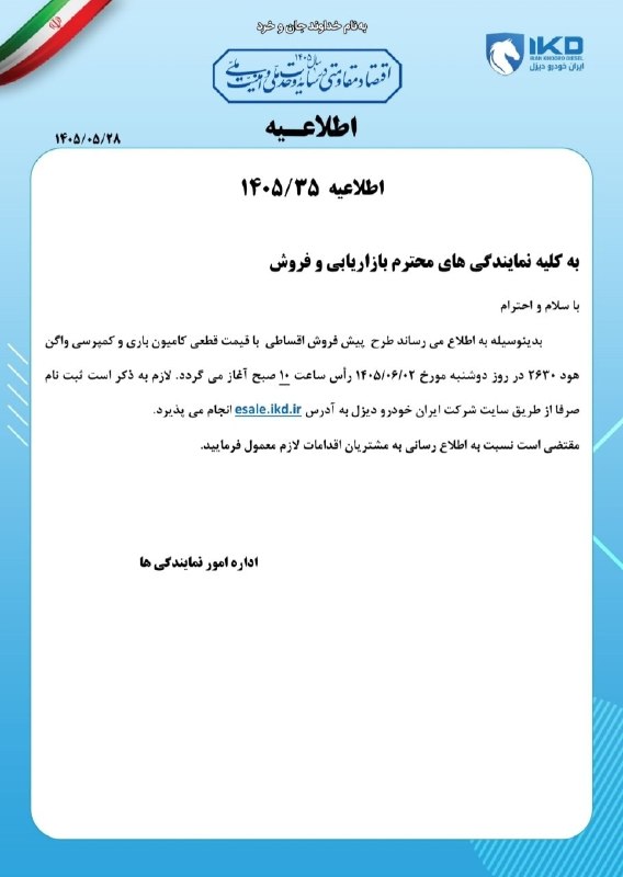 Khodrobank: ⭕️ زمان آغاز پیشفروش اقساطی واگن هود ۲۶۳۰ باری و کمپرسی – ایرانخودرو دیزل▪️ شرکت ایرانخودرو دیزل، زمان ثبتنام پیشفر