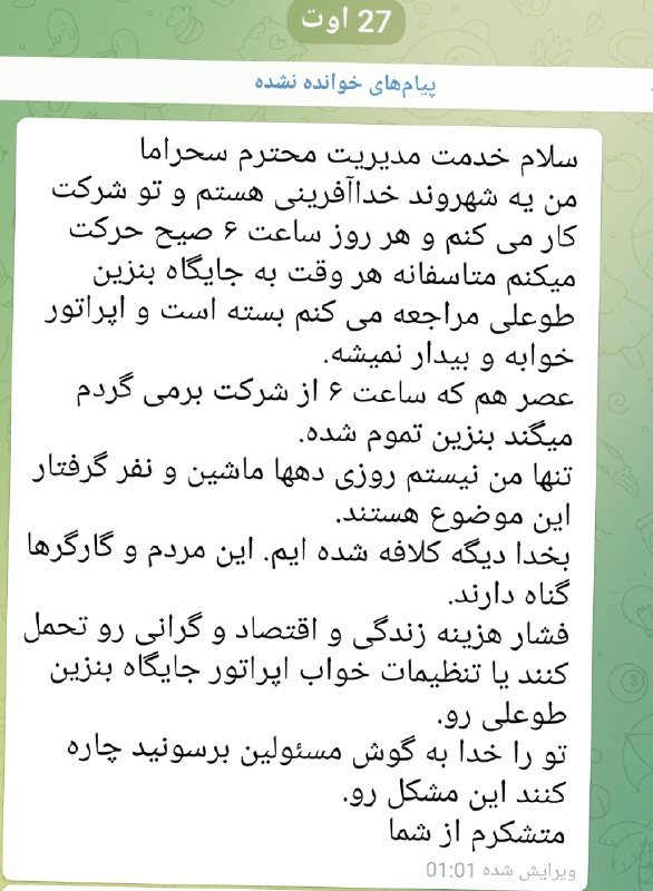 سئحراما | sehrama: خداآفرین - مصائب بنزینی!#شما_گفتهاید!سئحراما در بله | روبیکا | اینستاگرام | تلگرام:@sehrama1