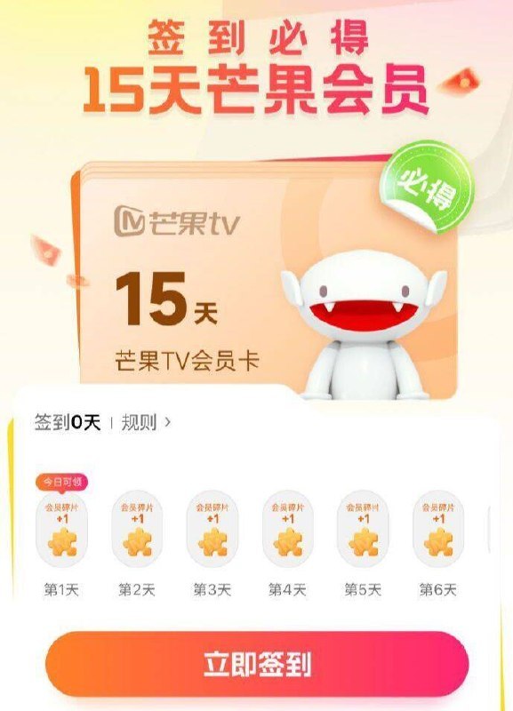 芒果TV-我的-我的💰包全部功能点进去，簽.到宝盒簽.到15天能拿15天芒果绘员