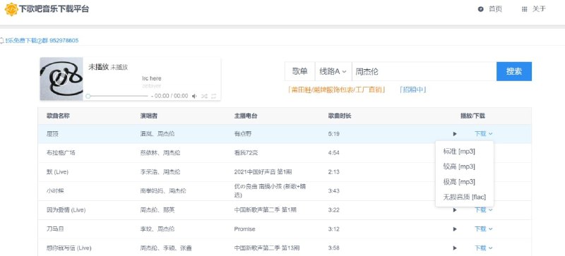 #下载 | 下歌吧网站简介
