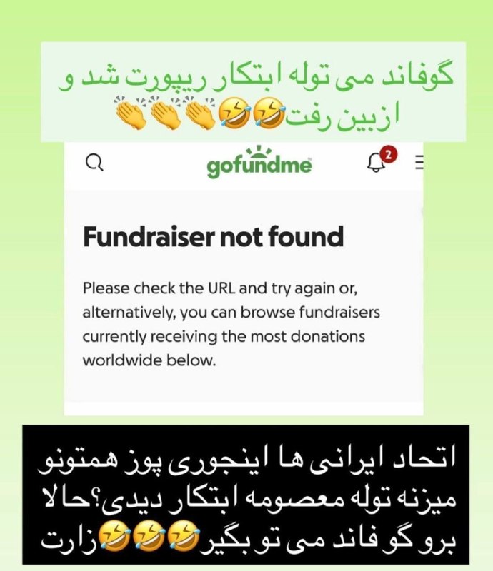 پاسارگاد نیوز KFP: گوفاند می. توله ابتکار توسط میهن پرستان ریپورت شد و از بین رفت .ما با هم توانستیم بزنیم تو دهن این حرامزاده ها و باز هم 