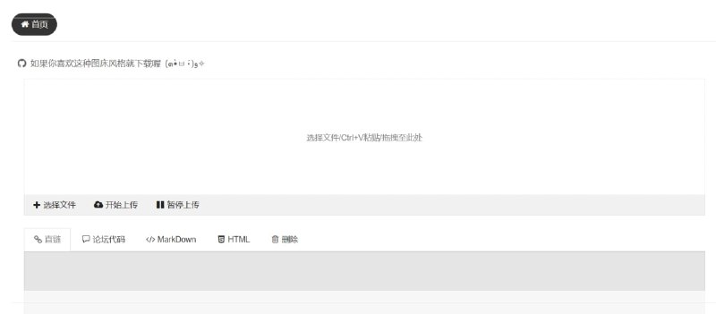 #奇淫技巧 | 简单图床网站简介