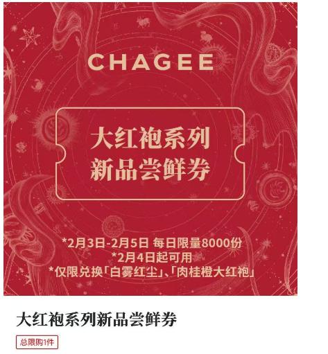 V打开 霸王茶姬 ⏰10点有300分 兌大红袍新品免単每天限量8千份，5号截止mp