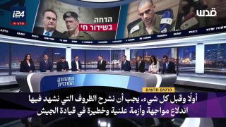מומחה צבאי ישראלי בולט: "צה"ל" עד למלחמה פנימית בין גנרלים ברמות הגבוהות ביותר.