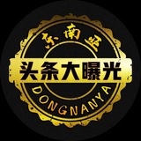 东南亚大事件曝光