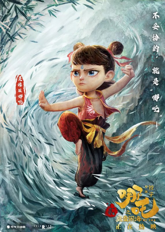 哪吒之魔童闹海/哪吒/哪吒2之魔童闹海/哪吒2/哪吒之魔童降世