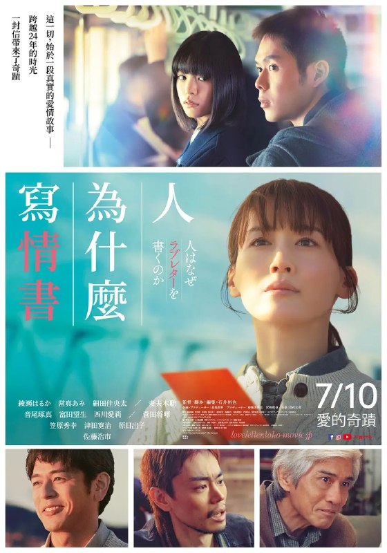 名称：人为什么要写情书 人为何要写情书 人はなぜラブレターを書くのか (2026) 【1080p】【内嵌官方繁中】【日影】