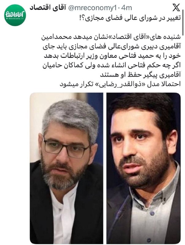 برای ایران: جواد آقامیری، دبیر شورای عالی فضای مجازی ۱/ رسانهها احتمال میدهند یکی از ۳ نفری که در جلسه ستاد ویژه، به بازگشایی ای