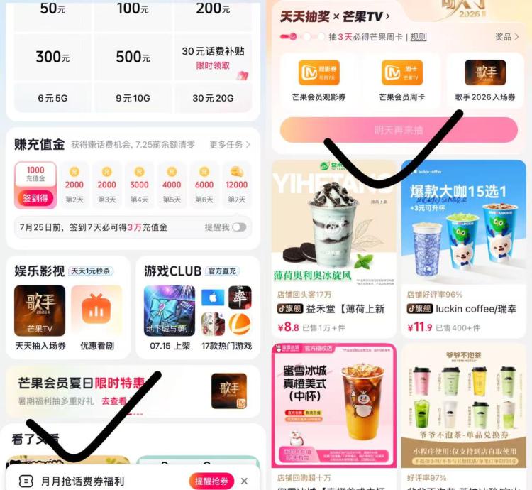 抖.音αpp-商城-充值中心娱乐影视-天天抽入场券部分是芒果会员夏日横幅进去有抽3天得芒果周卡签三天就能拿 感兴趣看看