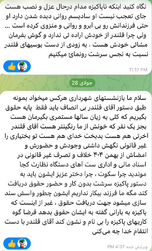شبکه خاوران: ☀️ پیام همراهان🔹 شبکه خاوران: پیام همراهان صرفا یکتعامل است و اینشبکه در تولید اینمحتوا هیچ نقشی ندارد. مطالب پیام هم