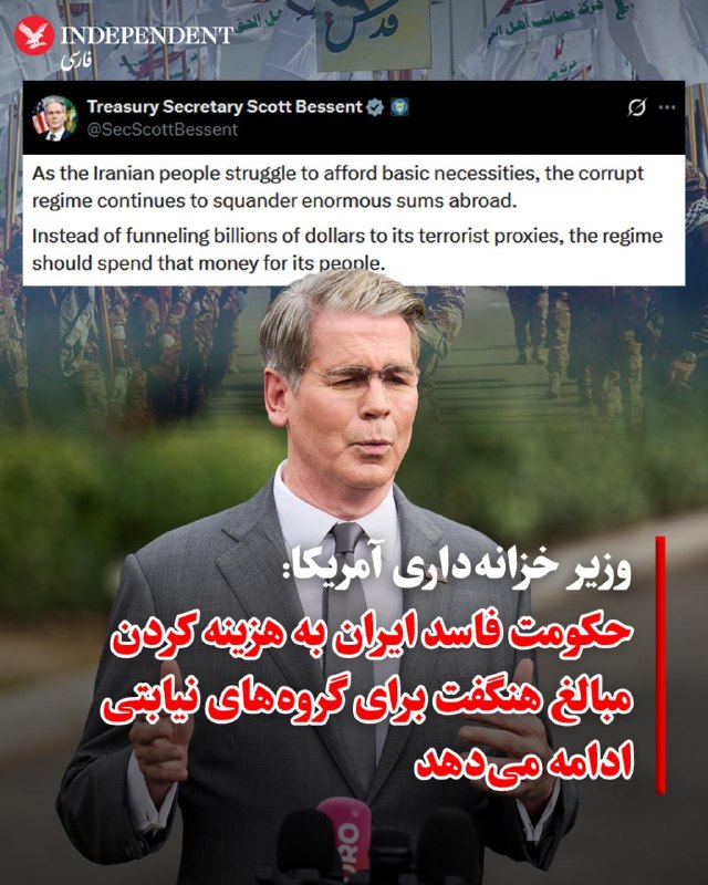 〰️🇺🇸🇮🇷〰️ סקוט בסנט, שר האוצר של ארצות הברית, בפרסום הודעה ברשת החברתית X, המבקר את המדיניות הפיננסית של…