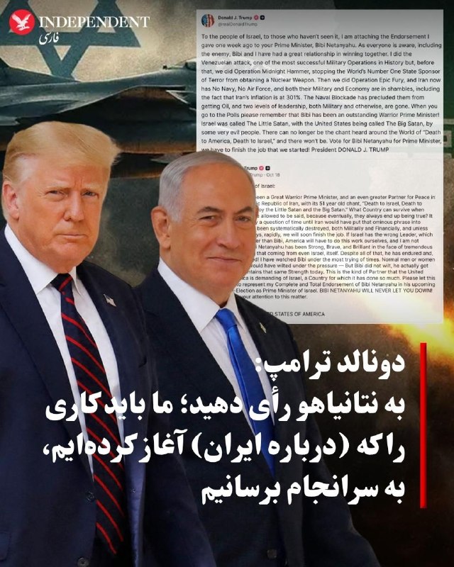 דונלד טראמפ, ביום ראשון, בפרסום הודעה ברשת החברתית "אמת חברתי", פנה לעם ישראל וכתב: "כפי שכולם, כולל ישראל…