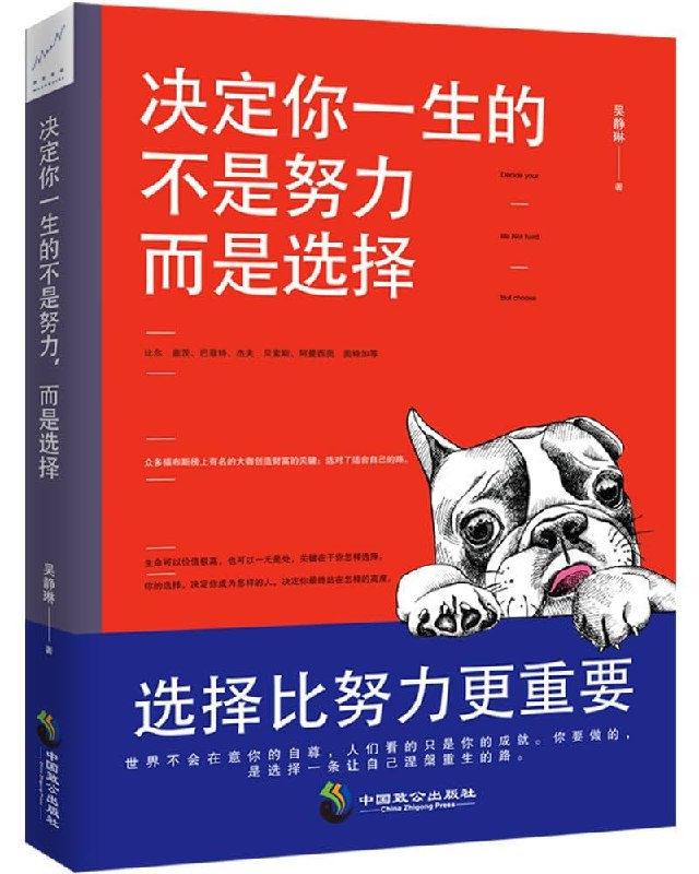 人生进阶必读:《决定你一生的不是努力,而是选择》高清电子书资源下载