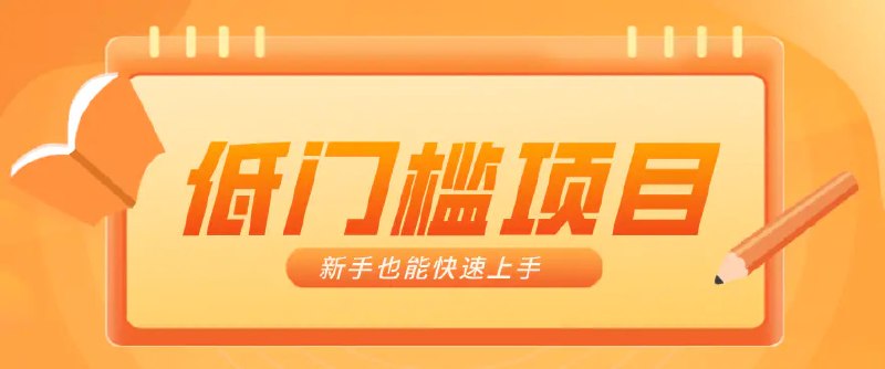 📌 #视频号 ✍️ 《普通人搞钱小项目 视频号AI玩法 轻松制作10W+靠播放量月入万元》💡 项目介绍