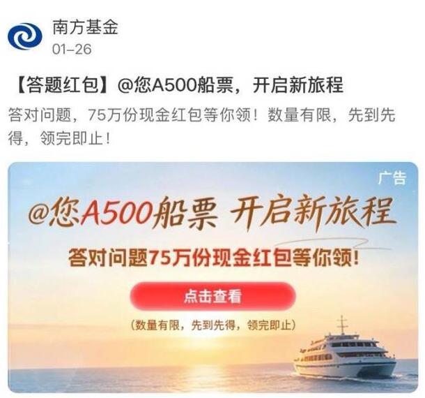 工行0.6小红包 没领记得领-工行搜 南方基金 进入场景号一直下拉如图找到26号 推文答案