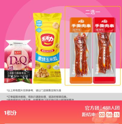 老婆大人大礼包 有门店看看1积fen参加 羊毛活动需自提#小程序