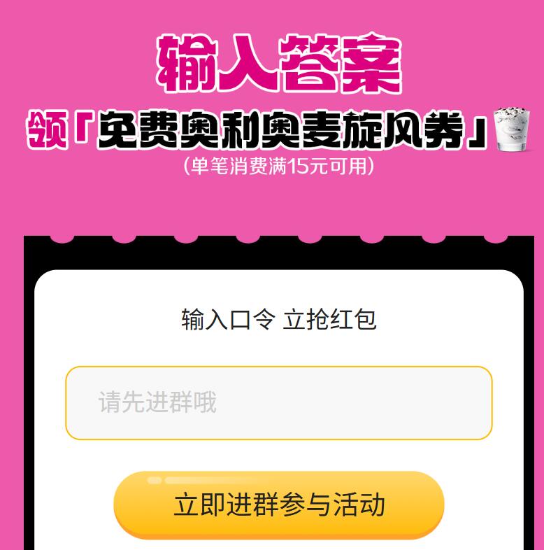 v打开丨麦当劳对口令领30w张麦旋风 随単15可用答案