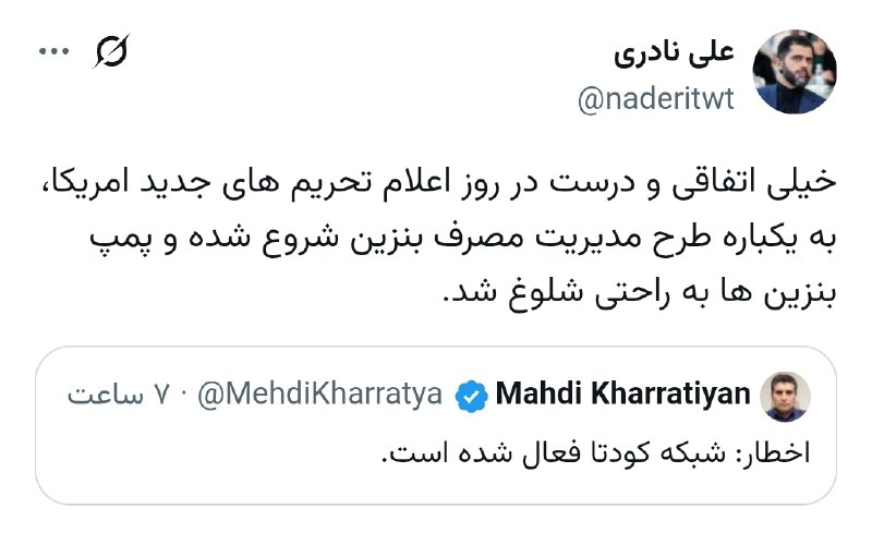 اخبار خاص: واکنش علی نادری مدیرعامل سابق ایرنا به هشداری درباره فعال شدن شبکه کودتا🔹 خیلی اتفاقی و درست در روز اعلام تحریم‌های جدید