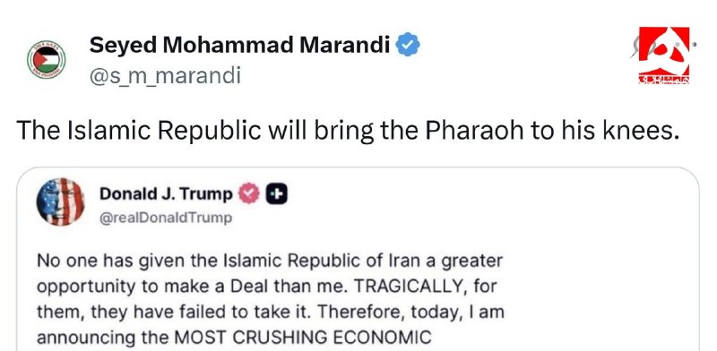 همشهری: 📷محمد مرندی در واکنش به پست ترامپ: جمهوری اسلامی فرعون را به زانو در خواهد آورد@HamshahriNews