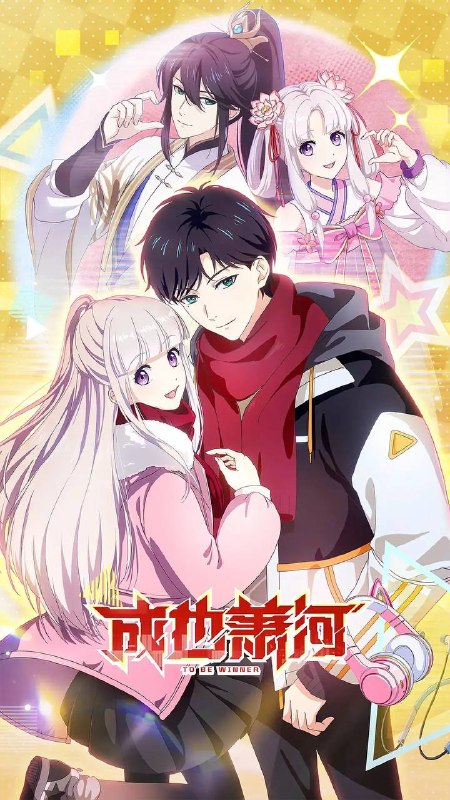 名称：成也萧河（2026）4K更新至03集
